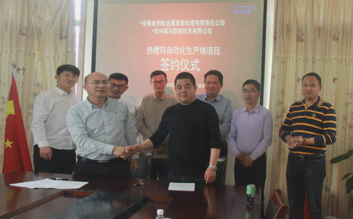 再簽約｜瑞馬智能與安徽創(chuàng)睦舉行簽約儀式