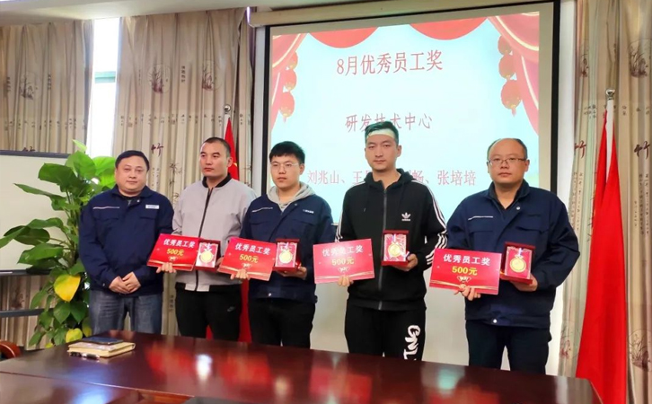 瑞馬智能9月份優(yōu)秀員工表彰會(huì)議