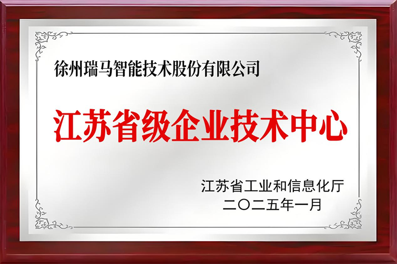 江蘇省級企業(yè)技術(shù)中心