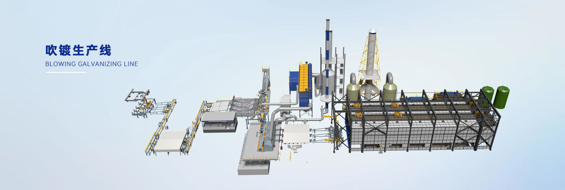 吹鍍生產(chǎn)線(xiàn)
