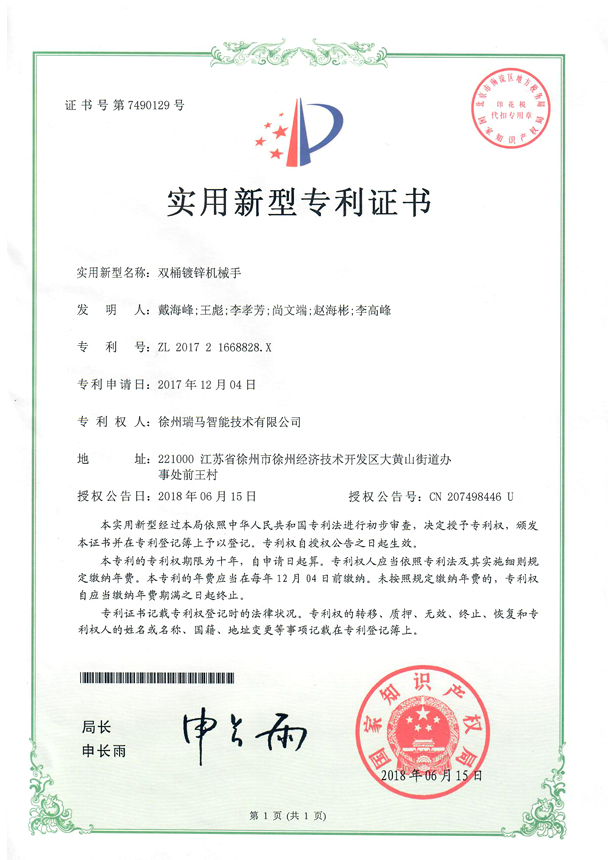 201721668828X-雙桶鍍鋅機械手