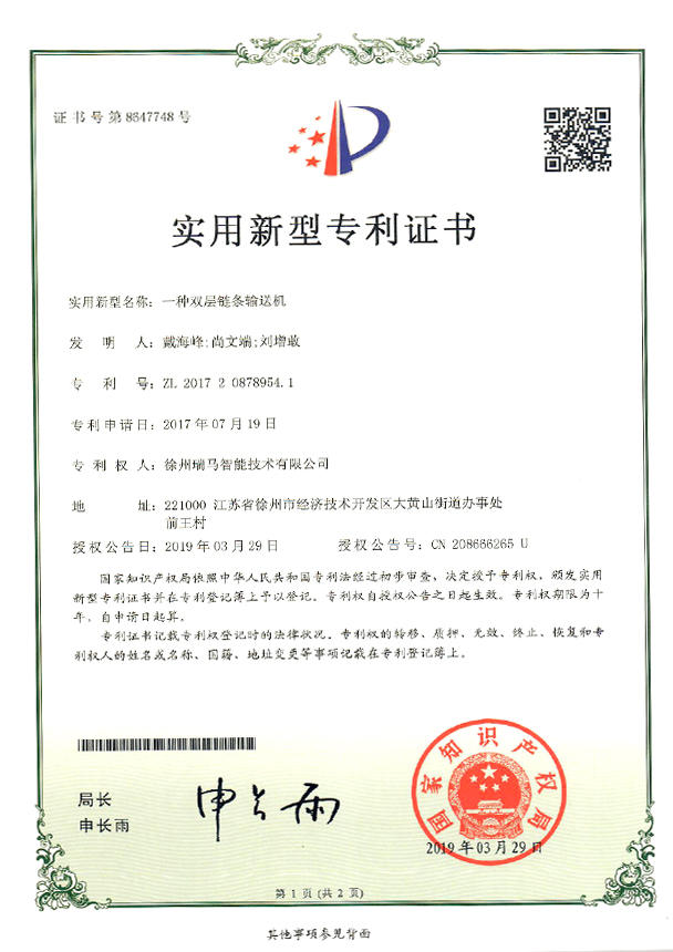 2017208789541-一種雙層鏈條輸送機