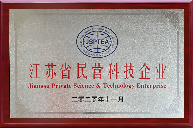江蘇省民營科技企業(yè)