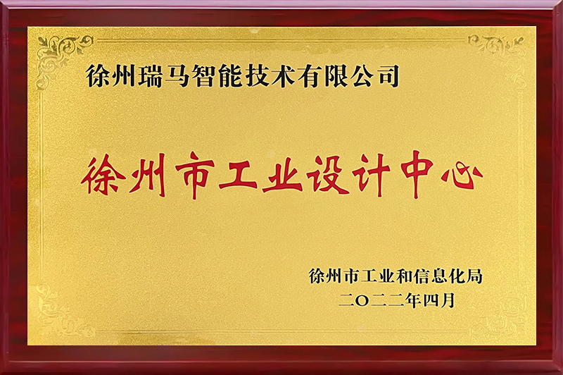徐州市工業(yè)設(shè)計中心
