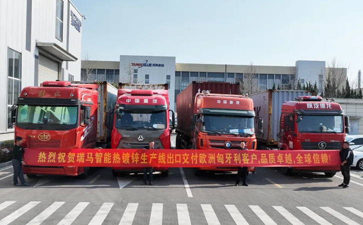 瑞馬智能熱鍍鋅生產(chǎn)線揚(yáng)帆出海，助力歐洲綠色制造新標(biāo)桿！