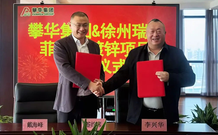 再簽約丨瑞馬智能攜手攀華集團開啟鍍鋅項目新征程