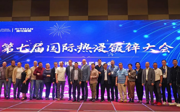 2023第七屆國(guó)際熱浸鍍鋅大會(huì)盛大開(kāi)幕 瑞馬智能邀您一睹為快