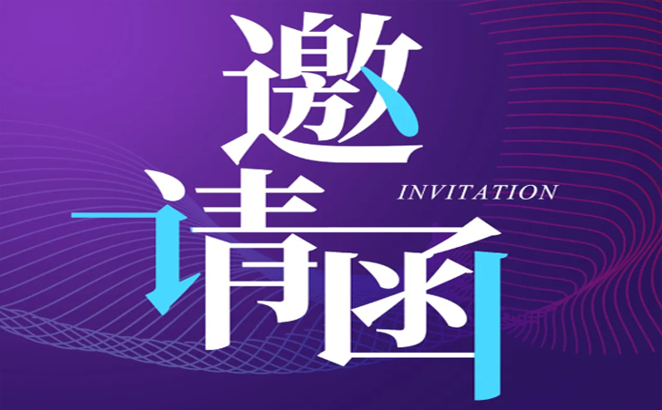 點(diǎn)擊查看丨您收到一封來(lái)自2023中國(guó)熱鍍鋅行業(yè)年會(huì)的邀請(qǐng)函