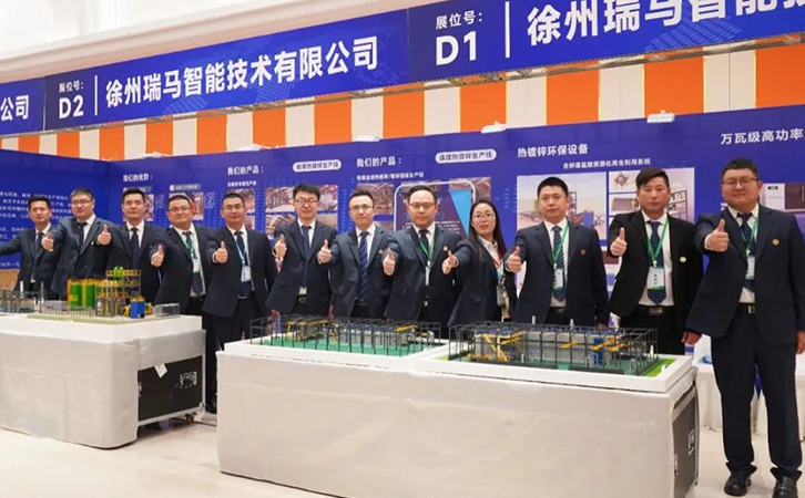 新環(huán)境 新挑戰(zhàn) 新機遇丨瑞馬智能盛裝參加第十四屆中國熱鍍鋅大會