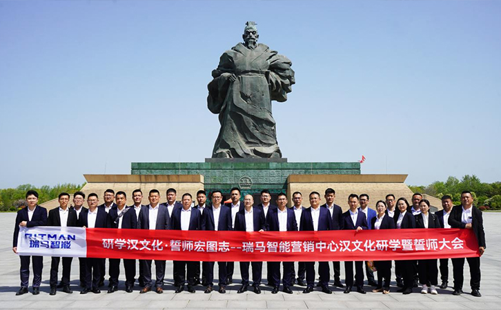 研學(xué)漢文化·誓師宏圖志丨瑞馬智能營銷中心開展?jié)h文化研學(xué)暨誓師大會