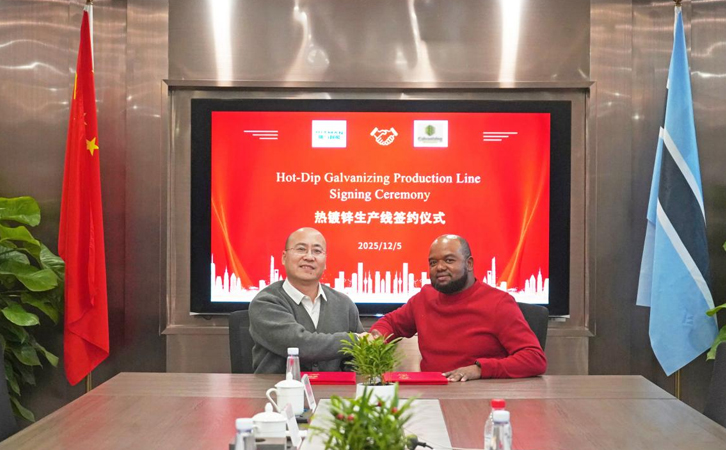 瑞馬智能簽約BHR Group 打造博茨瓦納首條全自動(dòng)熱鍍鋅生產(chǎn)線(xiàn)